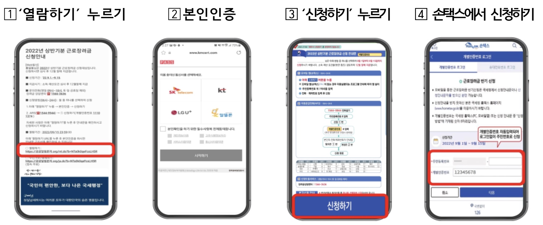근로장려금 신청방법 및 신청자격