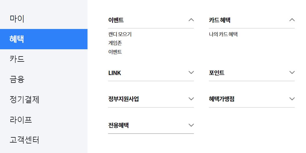 삼성카드 홈페이지 혜택 메뉴