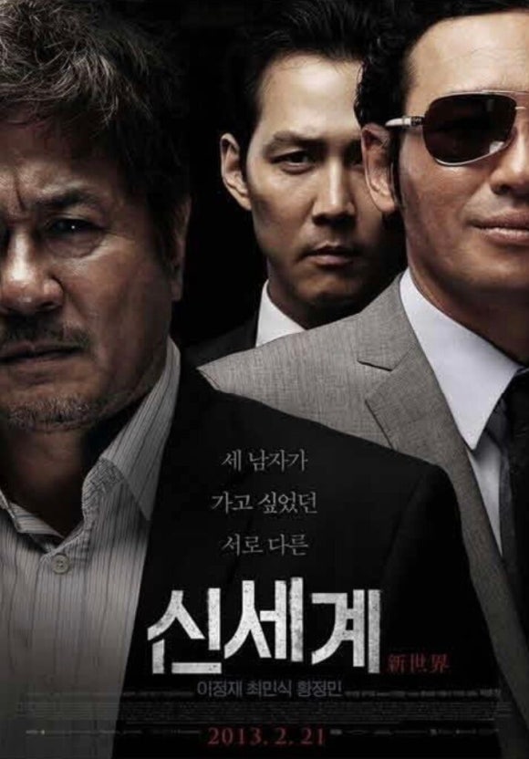 신세계 포스터