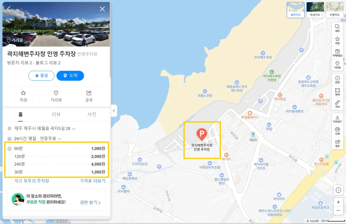 곽지해수욕장-민영주차장