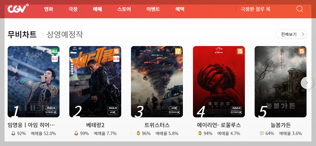 cgv 홈페이지