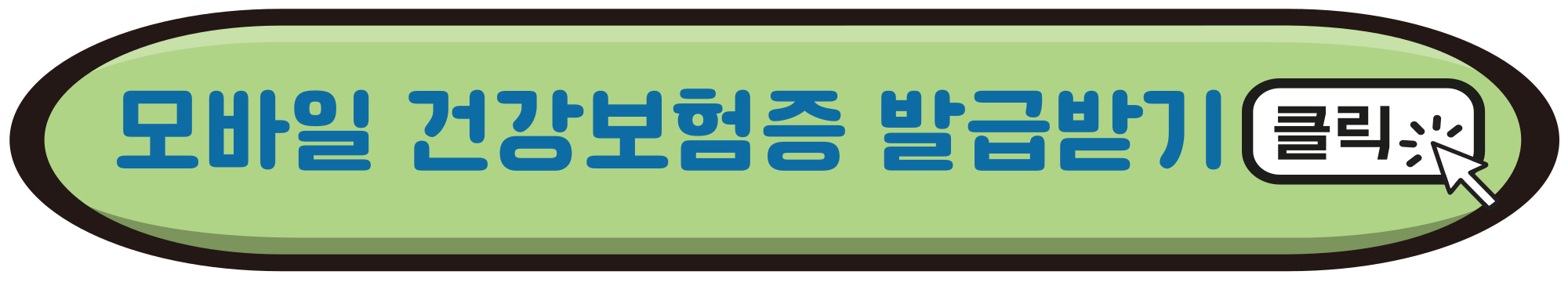 2024 추석연휴문여는병원 응급실 소아과 약국찾는방법