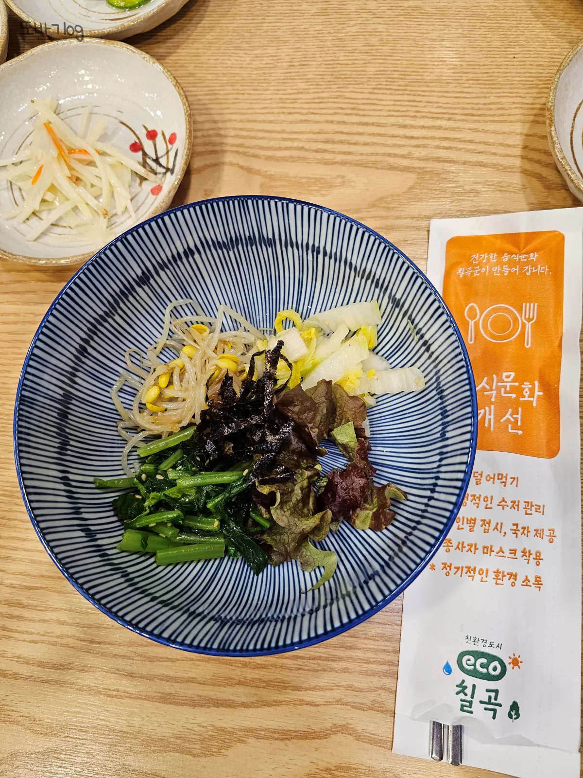 왜관-하늘채정식-비빔밥준비그릇