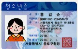 수능 신분증 청소년증