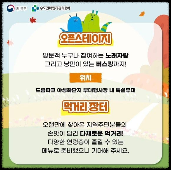 2024 드림파크 국화축제: 인천의 가을 대표 꽃 축제