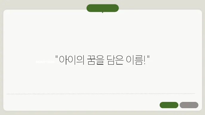 유치원이름, 작명 상호명 이름 짓기 추천 정보 총정리
