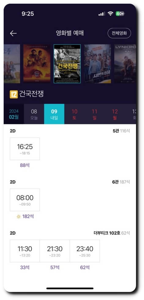 예매방법 1