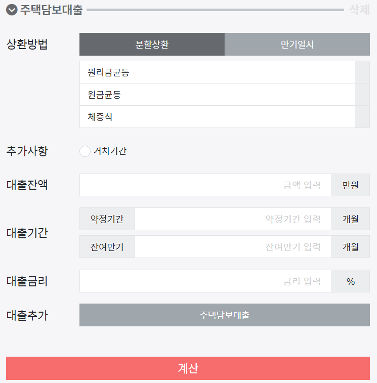 대출이자계산기