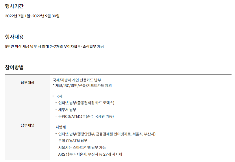 신한카드 지방세 이벤트