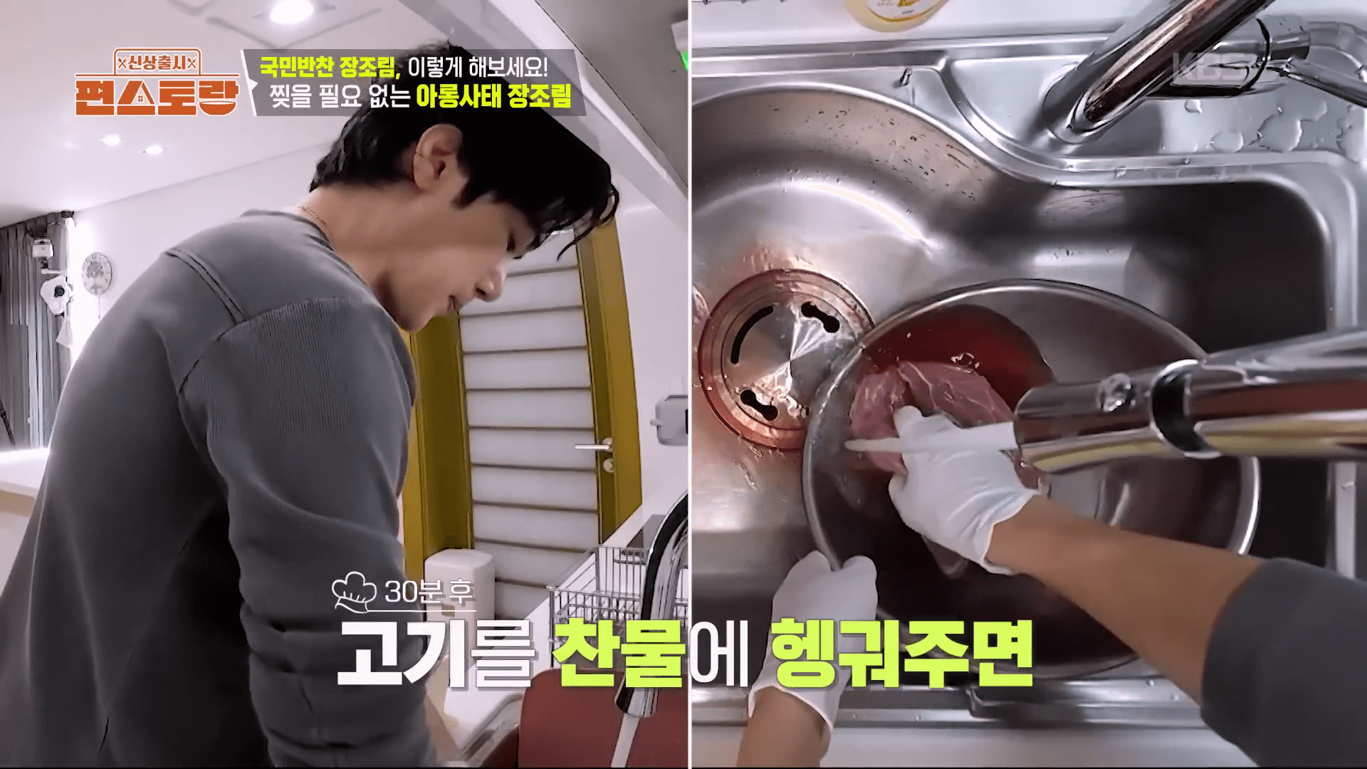 "설탕물을 활용해 아롱사태 핏물을 제거하는 김강우 장조림 레시피 꿀팁"