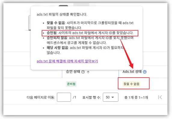 ads.txt 문제 해결을 위한 추가 조치
