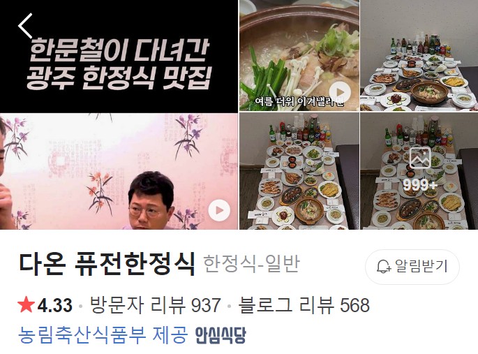 다온 퓨전한정식 플레이스