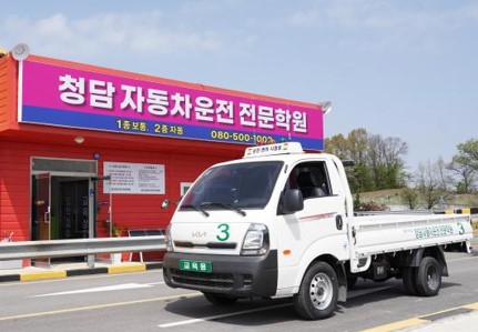 청담자동차학원은 녹천면허학원보다 저렴한 등록금