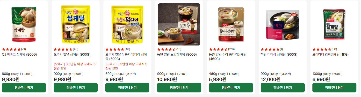 2025 말복맞이 롯데마트 보양식 최대 50% 할인 총정리