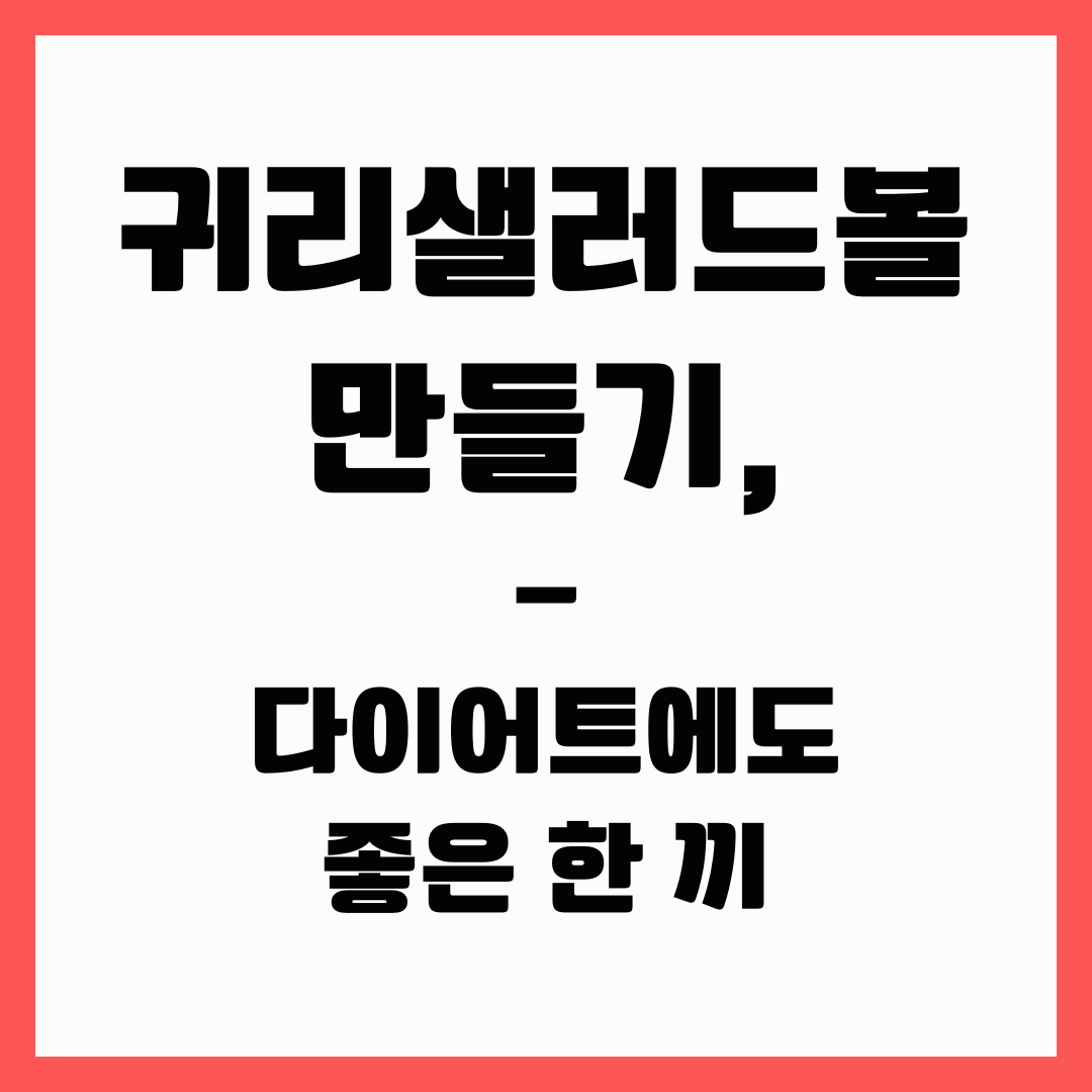 다이어트 - 귀리 샐러드볼