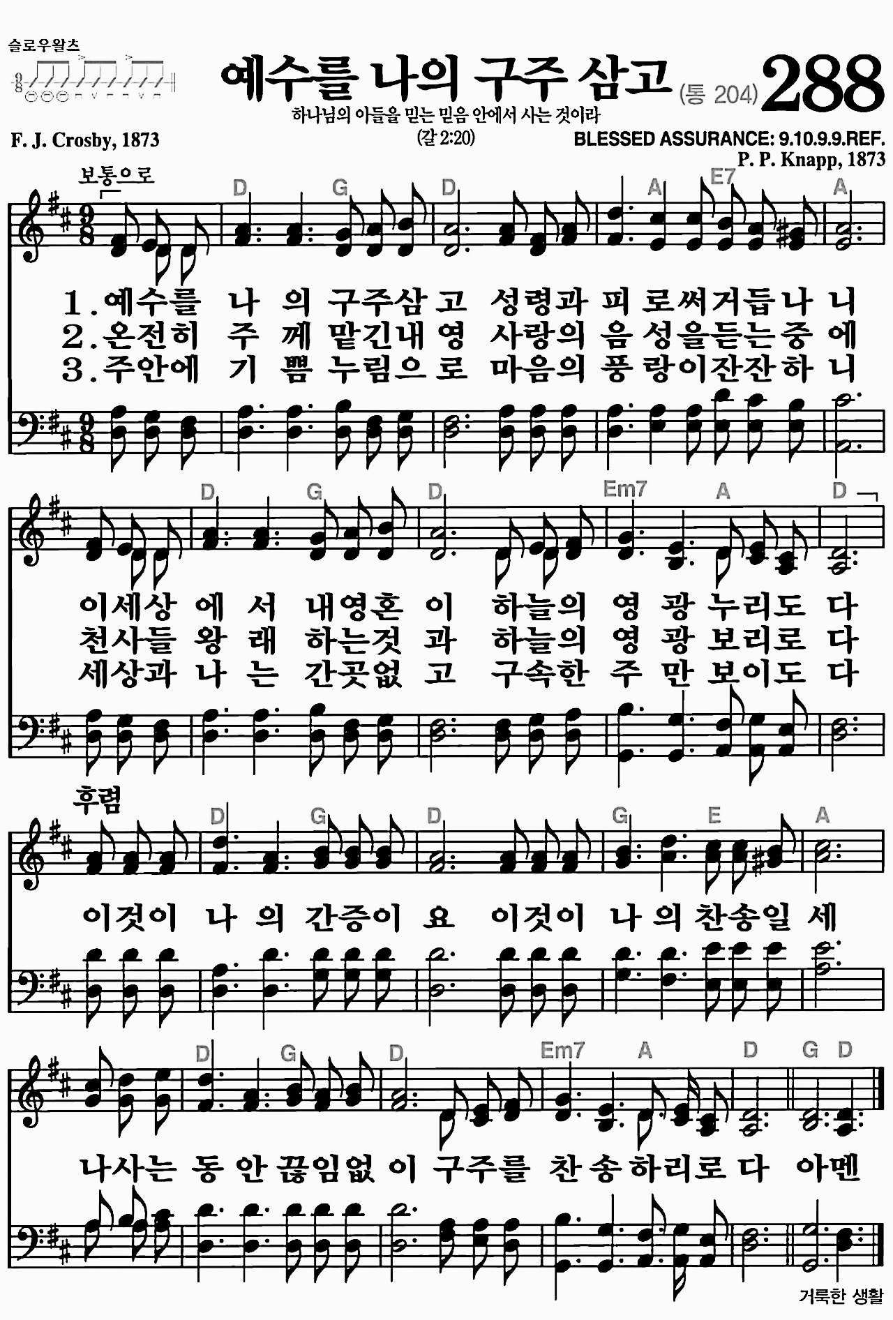 [주일준비] 주일 찬송: 찬송가 288장