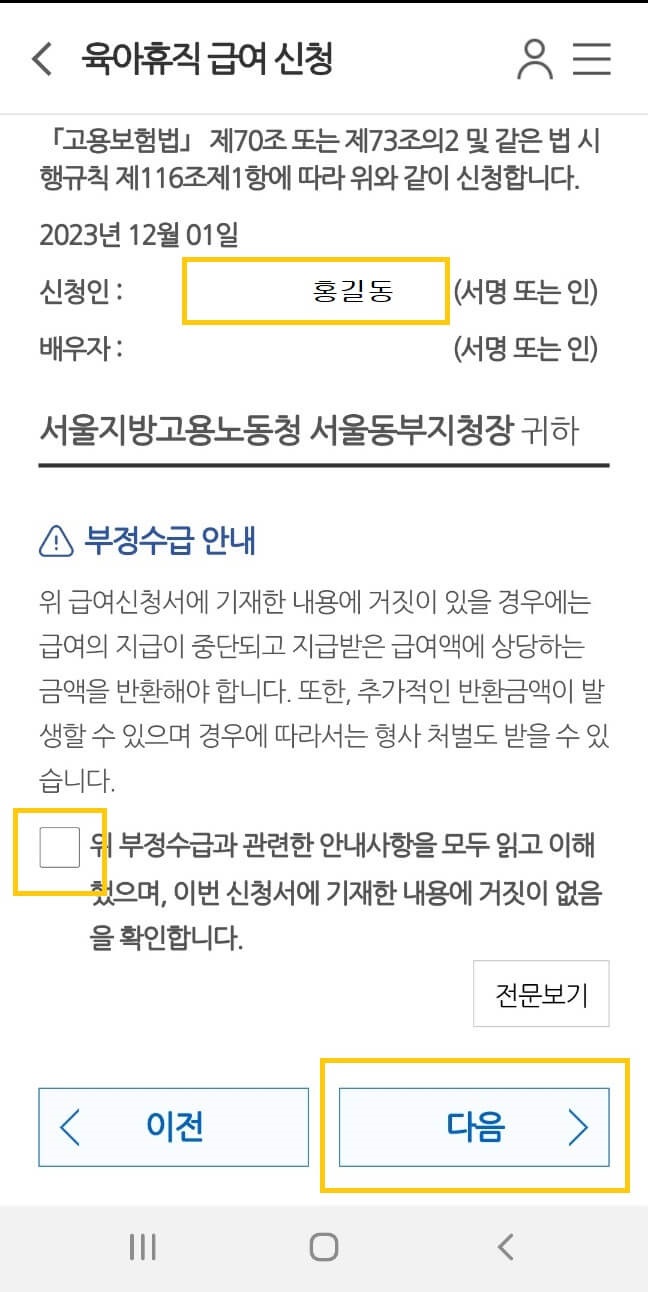 육아휴직 급여신청 모바일 간편 신청