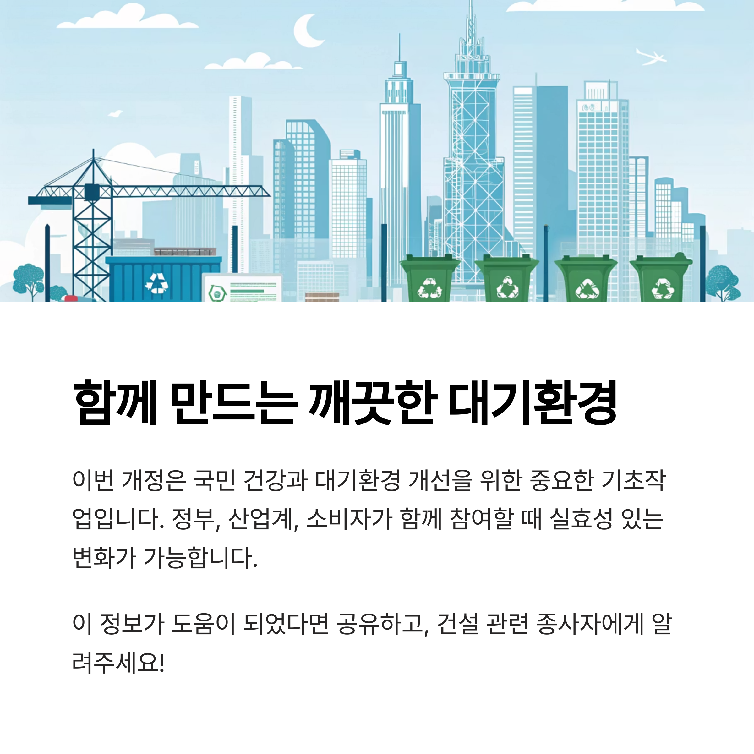 함께만드는 깨끗한 대기환경