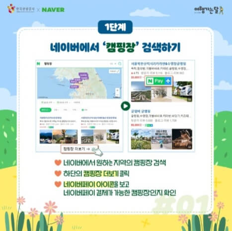 네이버 캠핑장 예약방법