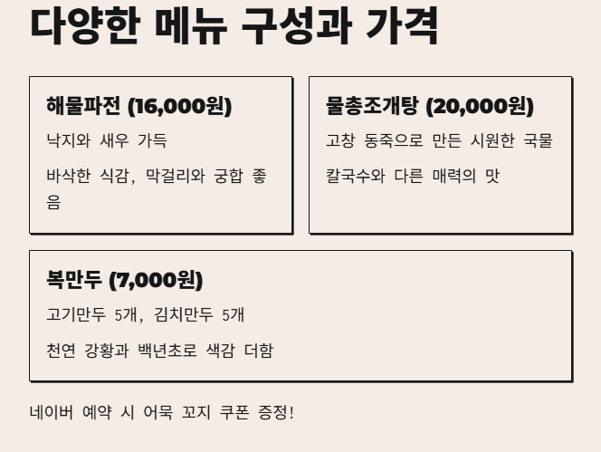 생생정보 대왕조개칼국수 어디 &amp;#124; 리뷰 &amp;#124; 주차