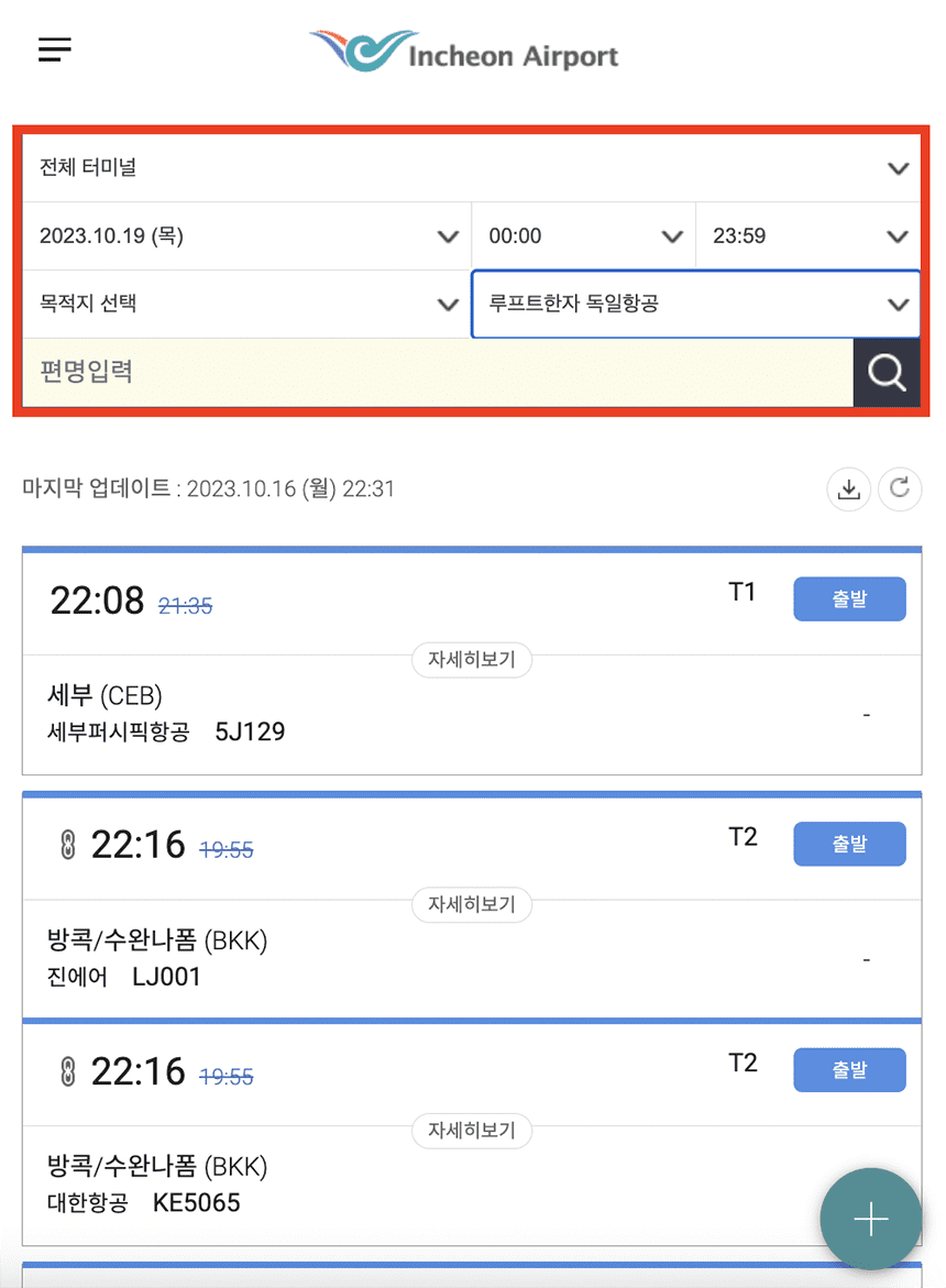 항공편명-조회-화면