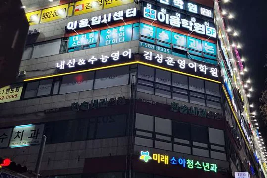 김성훈영어학원