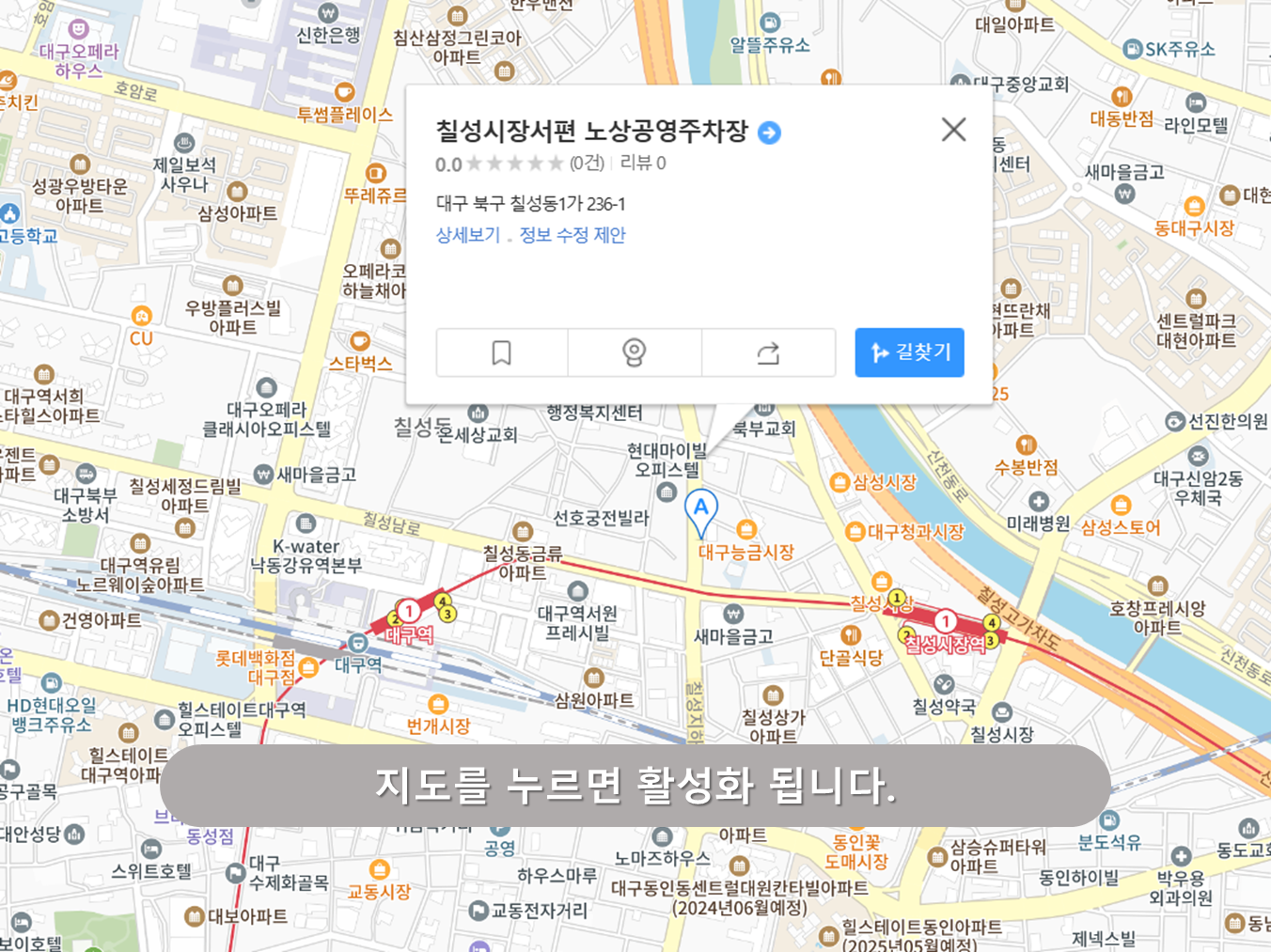 대구역 주차장 - 칠성시장 서편 공영주차장