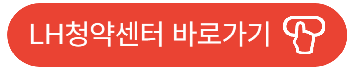서울 영구임대아파트 예비입주자 모집공고 바로가기