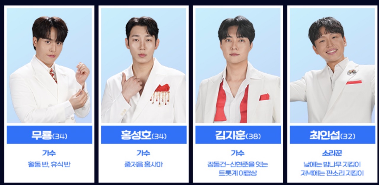 미스터 트롯3 참가자 김용빈 춘길 무룡 유지우 박지후