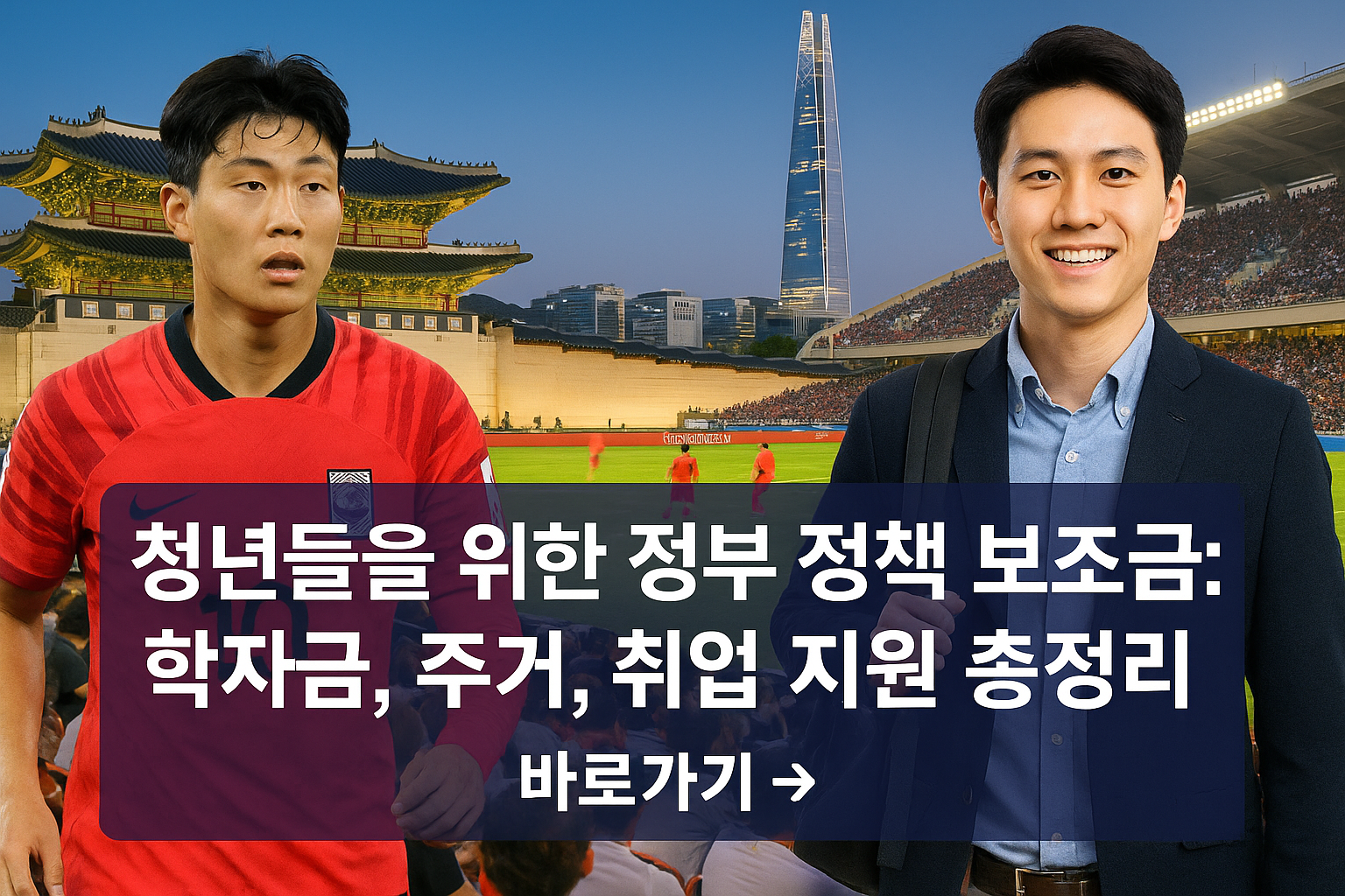 청년들을 위한 정부 정책