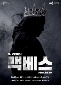 연극 맥베스: 황정민의 귀환