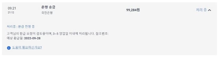 환급신청완료