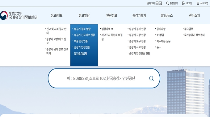 국가승강기정보센터 웹사이트 이용방법