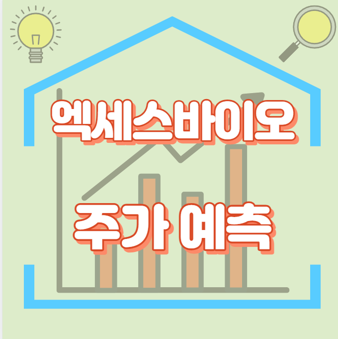 엑세스바이오_썸네일