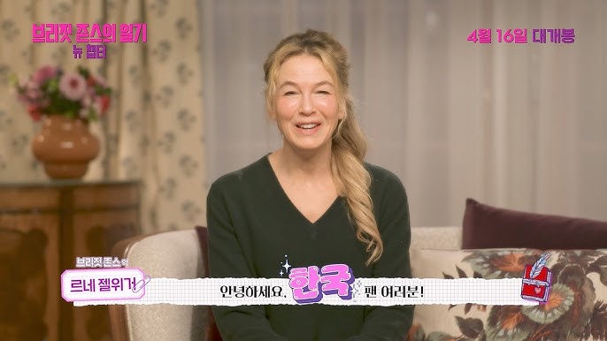 브리짓 존스의 일기 4: 뉴 챕터 (Mad About the Boy)