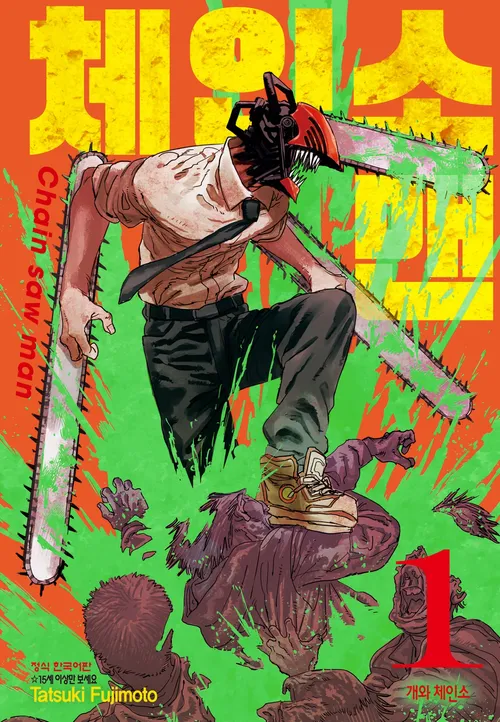 체인소맨 자객편