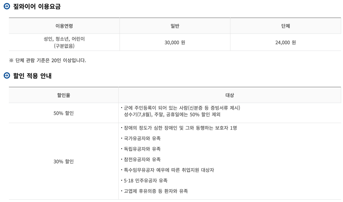 짚와이어-이용요금-할인정보