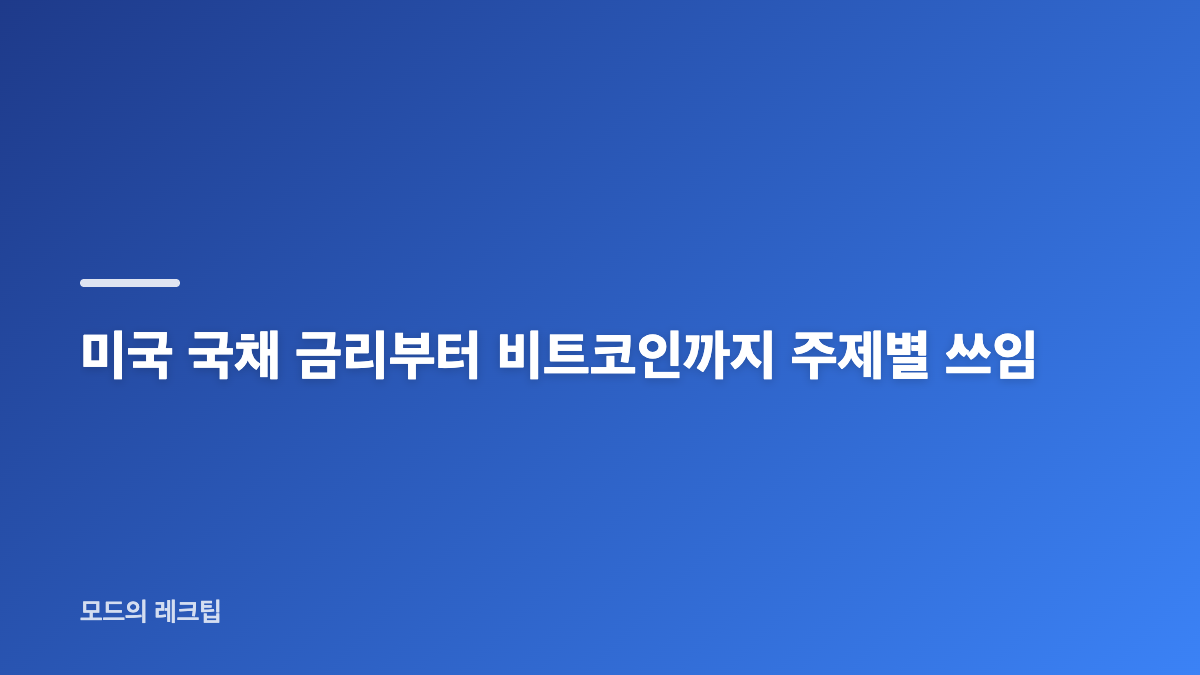 메르 블로그 거시경제&middot;산업 전망을 읽는 핵심