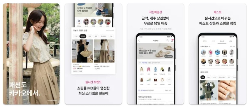 패션 by Kakao앱 기능
