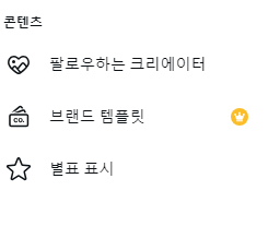 캔바 별표 표시