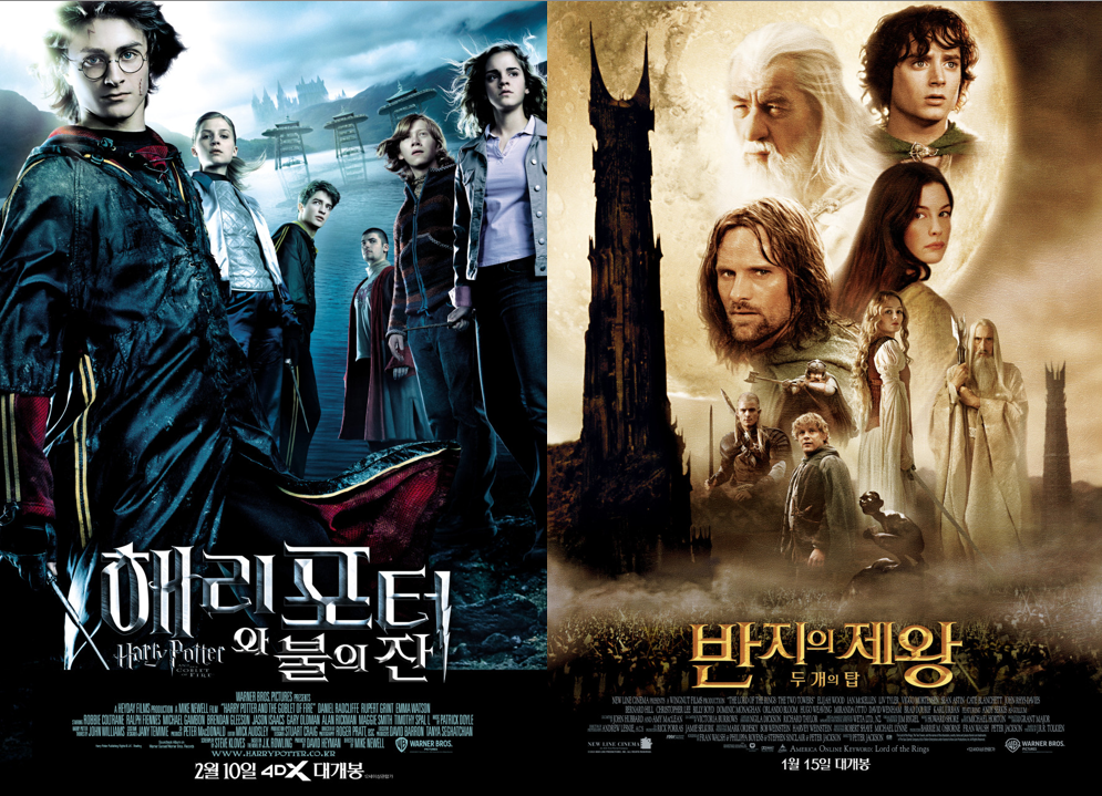 이 사진은 영화 해리포터와 불의잔 , 영화 반지의 제왕 에 대한 포스터 사진입니다.