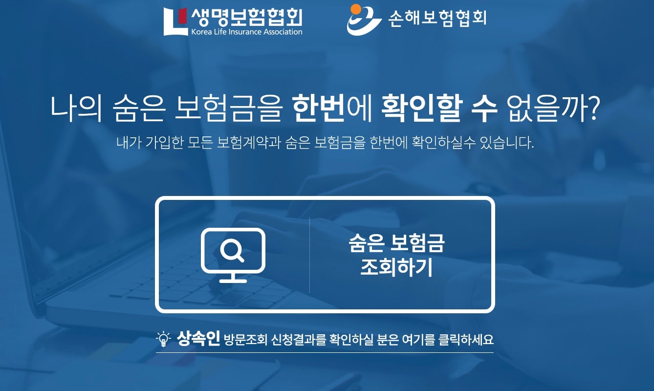 잊고-있던-숨은-보험금-이제-보험금-조회로-1분만에-다시-찾는방법