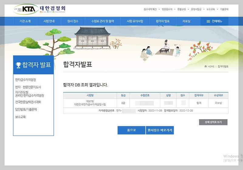 대한검정회
