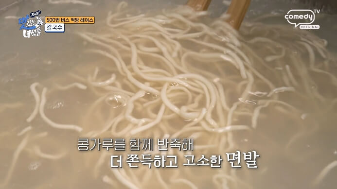 콩국수면발