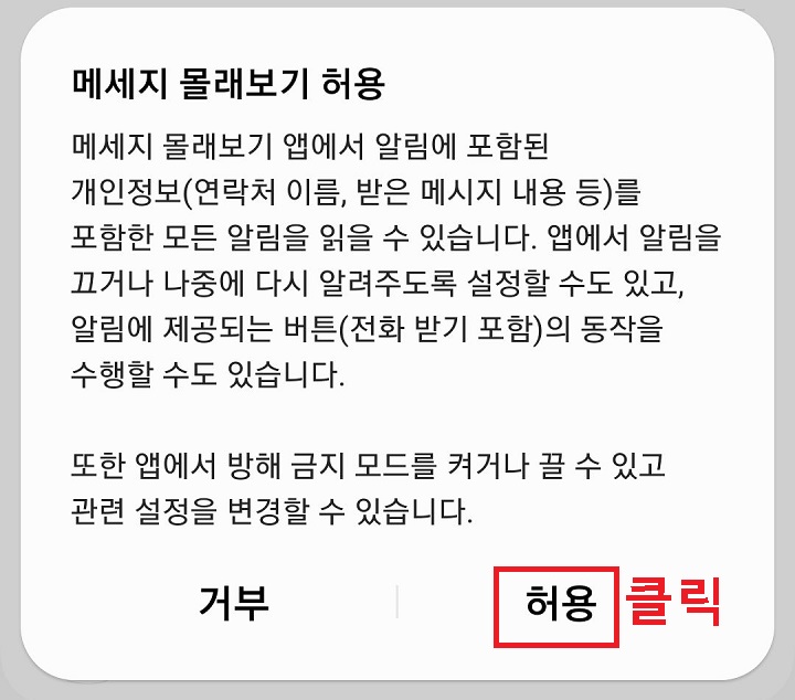 허용 클릭함