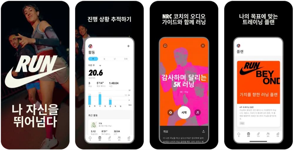 나이키-런-클럽-앱