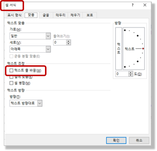 셀 서식의 텍스트 줄 바꿈