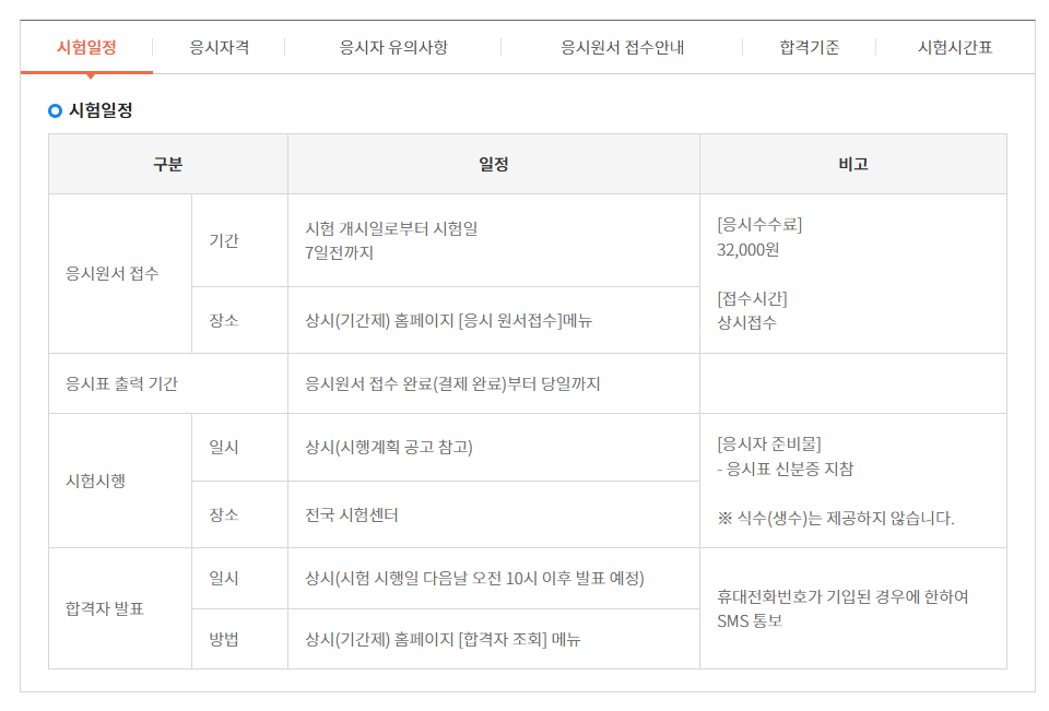 요양보호사 원서접수