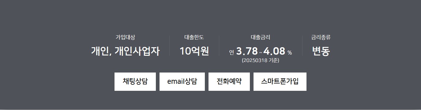 NH모바일주택담보대출 갈아타기