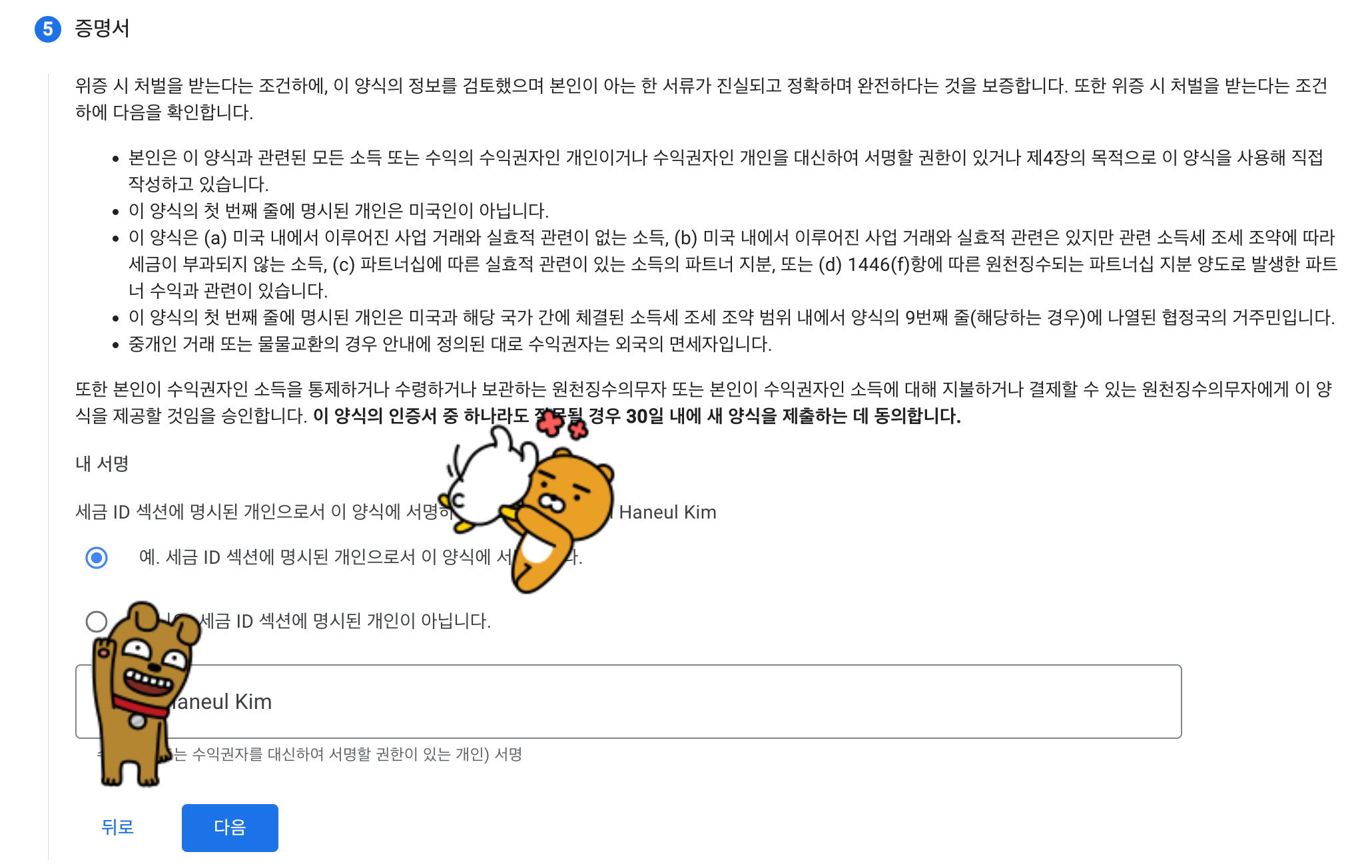 위증에 관해 확인하는 이미지